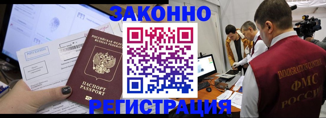 прописка регистрация в Барабинске