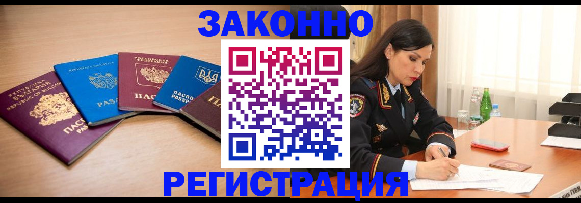 прописка штамп в Барабинске