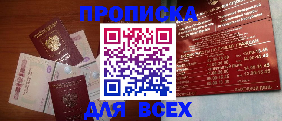 прописка от собственника в Барабинске