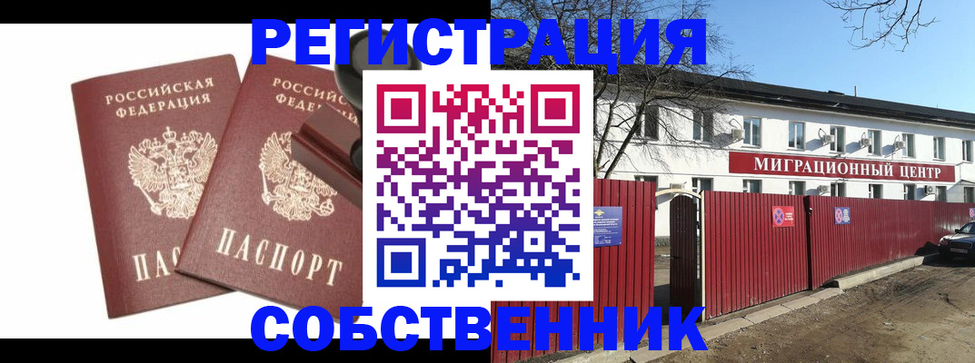 временная регистрация для всех в Барабинске