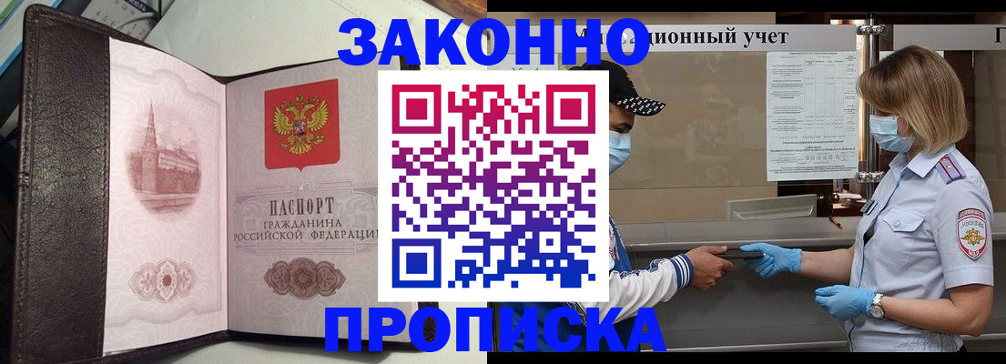 прописка гарантия в Барабинске